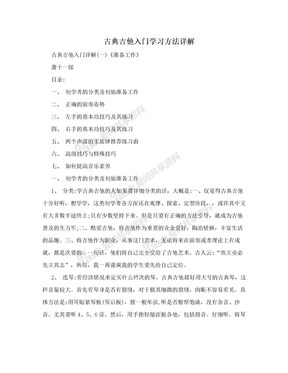 古典吉他入门学习方法详解