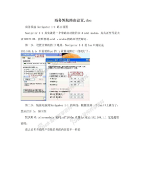 商务领航路由设置.doc