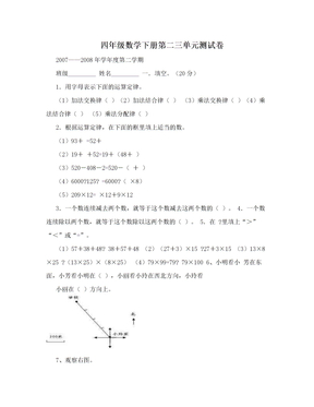 四年级数学下册第二三单元测试卷