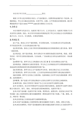 电商平台采购合同