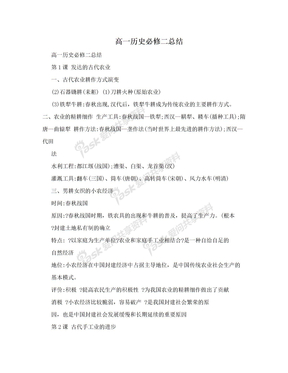 高一历史必修二总结