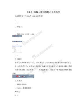 [业务]电脑无线网络打不开的办法