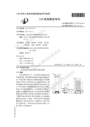 一种改进型芬顿流化床处理废水装置