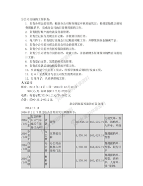 分公司出纳的工作职责