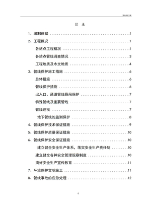 管线保护方案