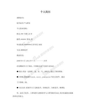 应届生个人简历