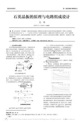 石英晶振的原理与电路组成设计