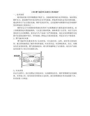 燃气脉冲吹灰器用于供热锅炉