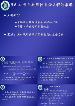 常系数线性差分方程的求解