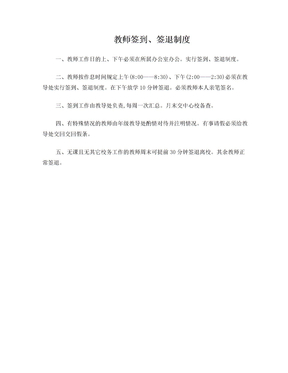 教师签到、签退制度