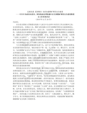 中共中央政治局委员、国务院副总理张德江在全国煤矿班组安全建设推进会上作重要讲话