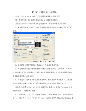 把CAD文件转成JPG图片