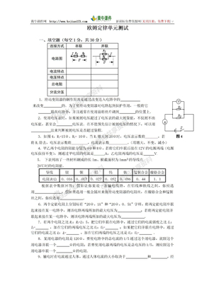 欧姆定律单元测试题附答案