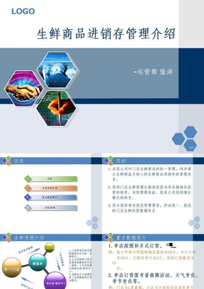 生鲜进销存管理简概