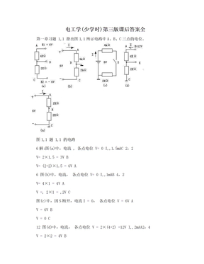 电工学(少学时)第三版课后答案全