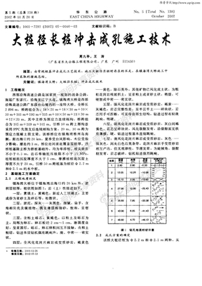 大桩径长桩冲击成孔施工技术