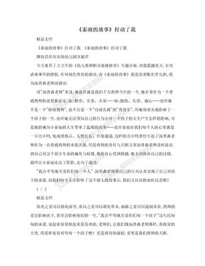 《泰迪的故事》打动了我