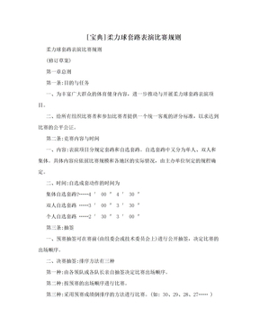 [宝典]柔力球套路表演比赛规则