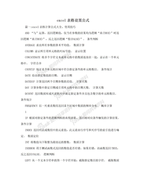 excel表格设置公式