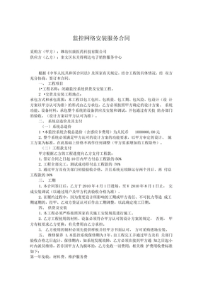 监控安装合同书