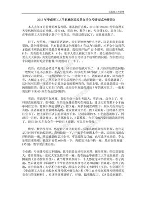 2013年华南理工大学机械制造及其自动化考研初试冲刺要诀