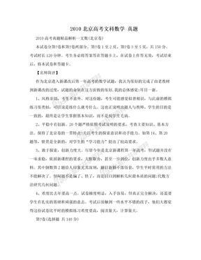 2010北京高考文科数学 真题