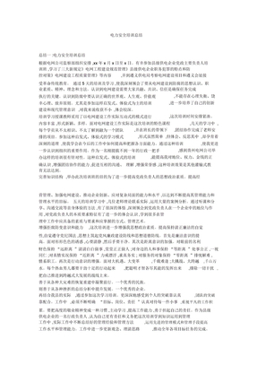 电力安全培训总结