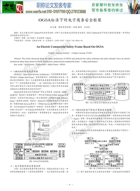 电子商务安全论文