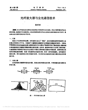 光纤放大器与全光通信技术