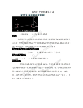 [讲解]方位角计算公式