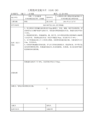 路基清表技术交底卡片