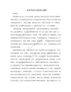 中国书法艺术欣赏与创作