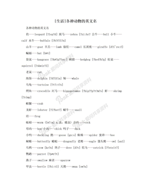 [生活]各种动物的英文名