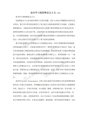 叔本华与他的唯意志主义.txt