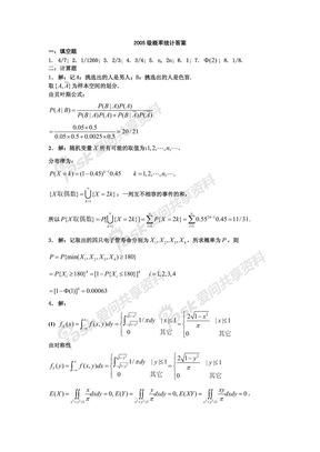 概率论答案 (2)