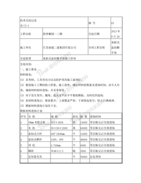 承插式盘扣架技术交底