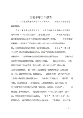 医院半年工作报告