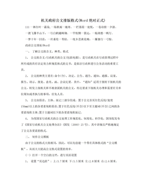 机关政府公文排版格式(Word绝对正式)