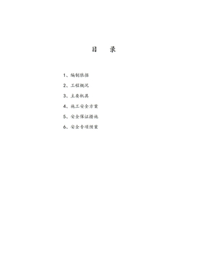 电焊作业安全施工方案