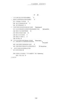 汽车分期付款买卖问题研究分析