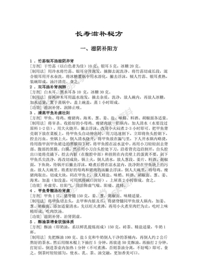 简单易行长寿滋补秘方