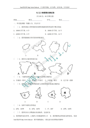 七年级地理上册期末质量测试题