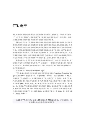 各种液晶屏接口定义TCON,TTL,LVDS