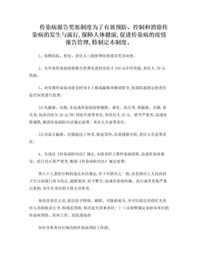 传染病报告奖惩制度