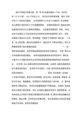 创建文明村工作总结