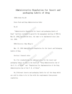 药品说明书、标签的管理规定英文翻译