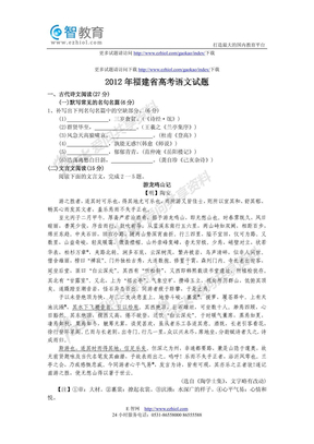2012年福建省高考语文试题