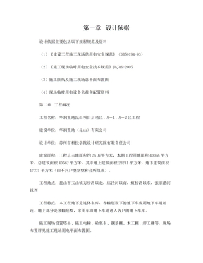 临时用电方案