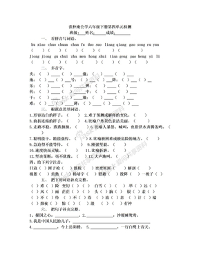 六年级语文下册第四单元测试(基础)