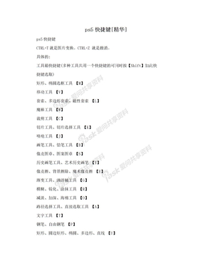 ps5快捷键[精华]